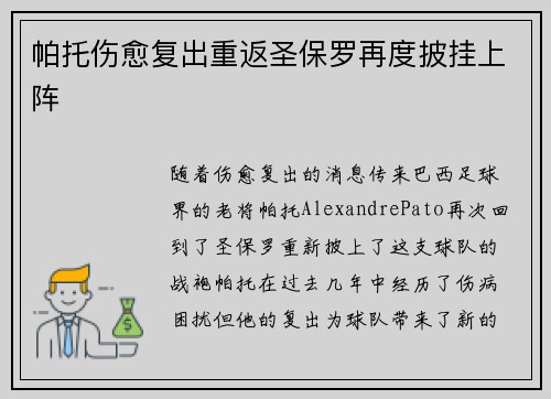 帕托伤愈复出重返圣保罗再度披挂上阵