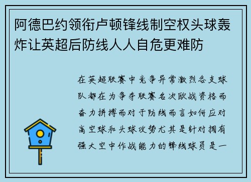 阿德巴约领衔卢顿锋线制空权头球轰炸让英超后防线人人自危更难防