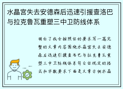 水晶宫失去安德森后迅速引援查洛巴与拉克鲁瓦重塑三中卫防线体系